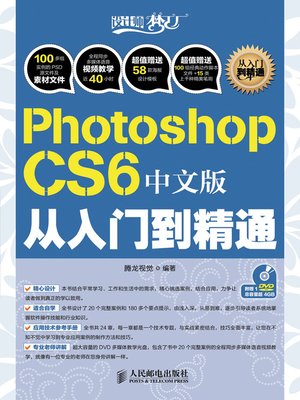 cover image of Photoshop CS6 中文版从入门到精通